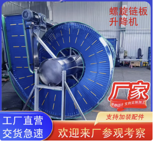 攤涼冷卻速凍螺旋塔鏈板升降機(jī)上下樓螺旋升降機(jī)多層風(fēng)冷輸送機(jī)